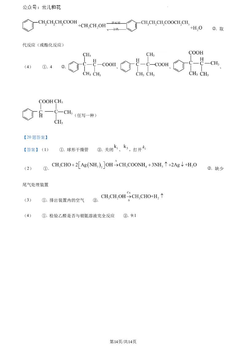 山东省潍坊市2023-2024学年高一下学期期末考试化学试题_2024-2025高一（7-7月题库）_2024年8月试卷_0811山东省潍坊市2023-2024学年高一下学期期末考试