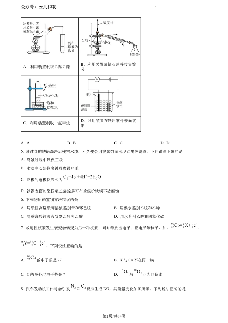 山东省潍坊市2023-2024学年高一下学期期末考试化学试题_2024-2025高一（7-7月题库）_2024年8月试卷_0811山东省潍坊市2023-2024学年高一下学期期末考试