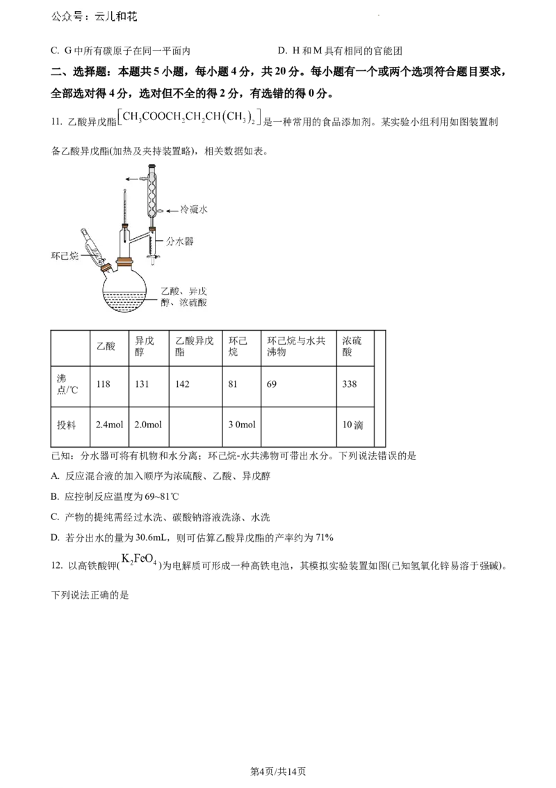 山东省潍坊市2023-2024学年高一下学期期末考试化学试题_2024-2025高一（7-7月题库）_2024年8月试卷_0811山东省潍坊市2023-2024学年高一下学期期末考试