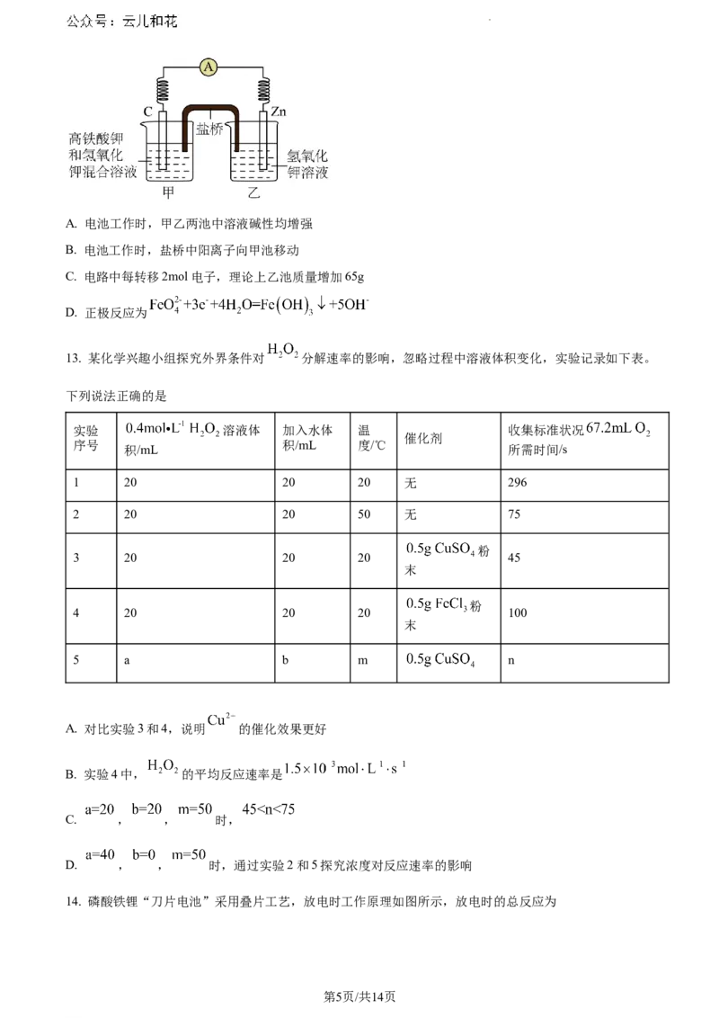 山东省潍坊市2023-2024学年高一下学期期末考试化学试题_2024-2025高一（7-7月题库）_2024年8月试卷_0811山东省潍坊市2023-2024学年高一下学期期末考试