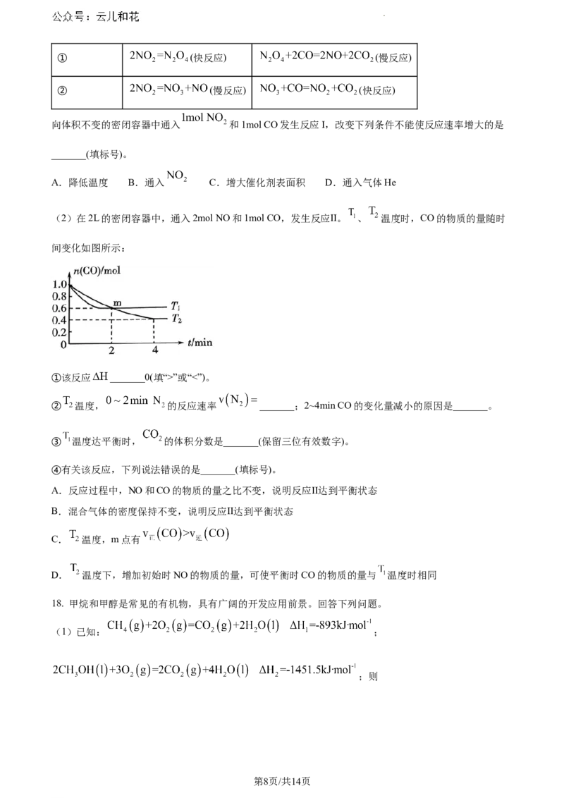 山东省潍坊市2023-2024学年高一下学期期末考试化学试题_2024-2025高一（7-7月题库）_2024年8月试卷_0811山东省潍坊市2023-2024学年高一下学期期末考试