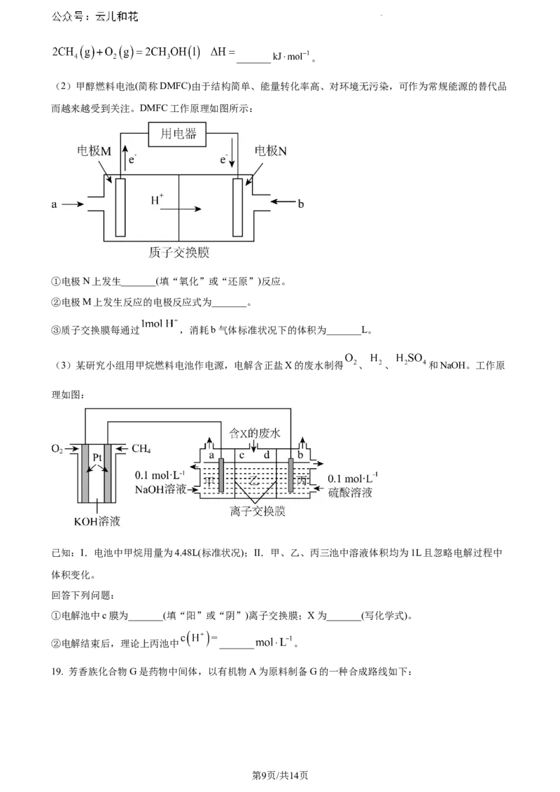 山东省潍坊市2023-2024学年高一下学期期末考试化学试题_2024-2025高一（7-7月题库）_2024年8月试卷_0811山东省潍坊市2023-2024学年高一下学期期末考试