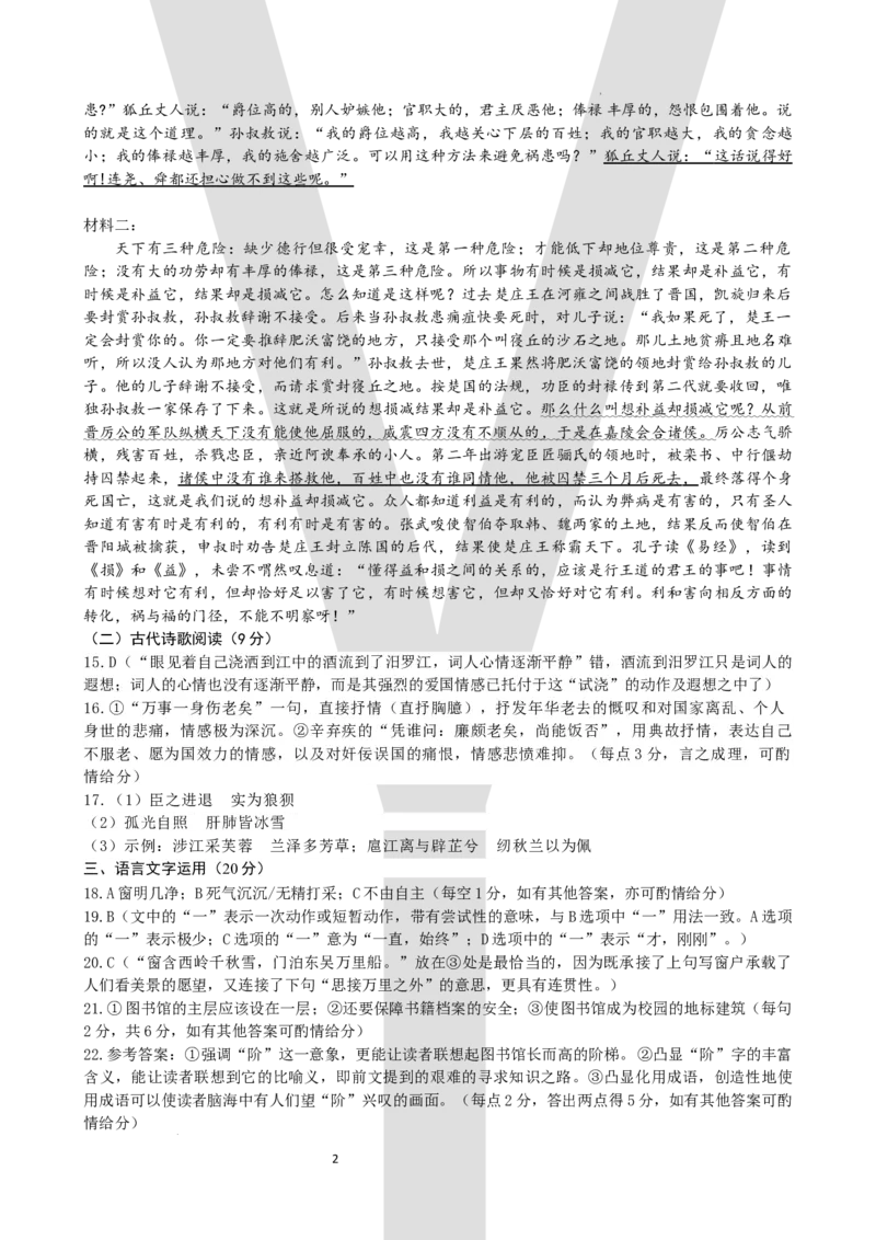 云南省昆明市第一中学2023-2024学年高三下学期第十次月考语文答案_2024年5月_01按日期_28号_2024届云南省昆明市第一中学高三第十次月考