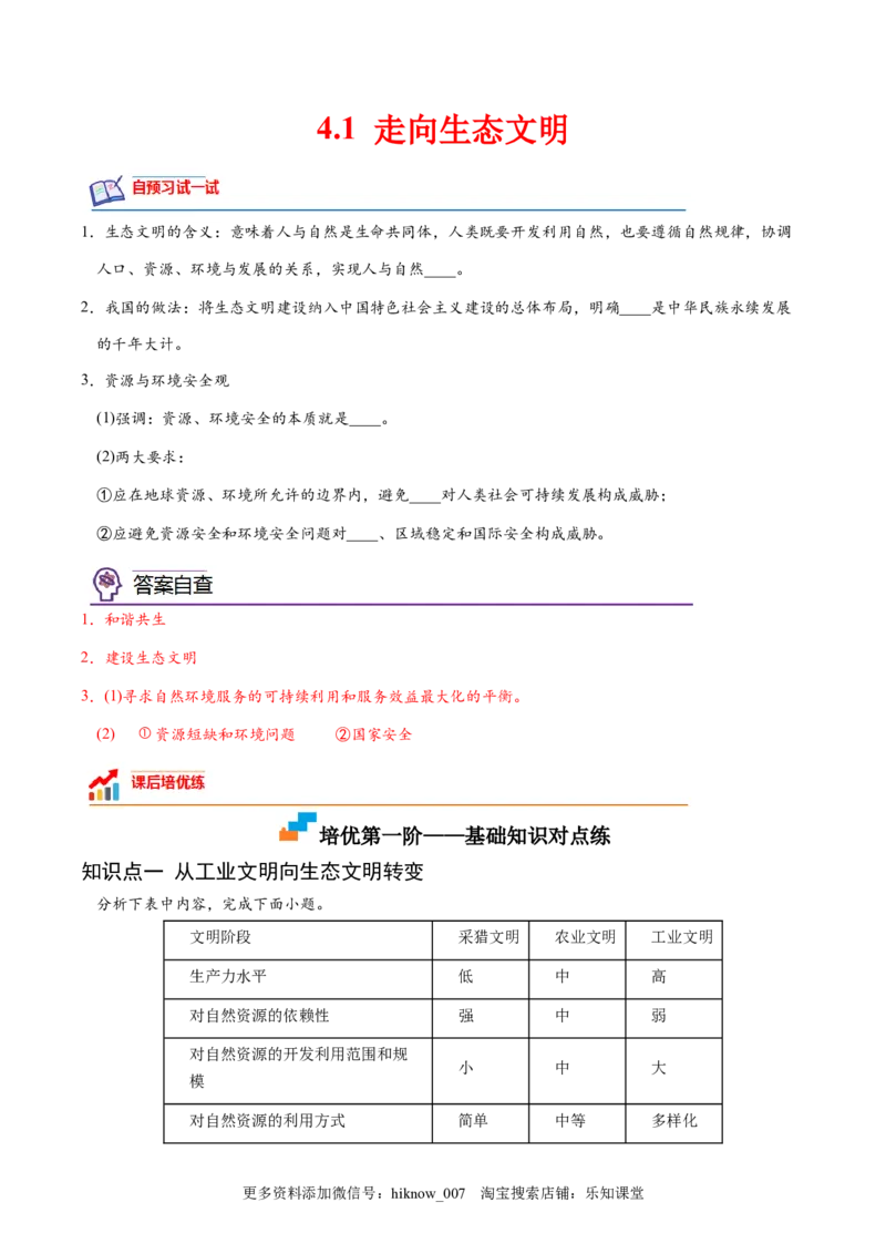 4.1走向生态文明-2022-2023学年高二地理课后培优分级练（人教版2019选择性必修3）（解析版）_E015高中全科试卷_地理试题_选修3_2.同步练习_课后培优练2023年（第一套）