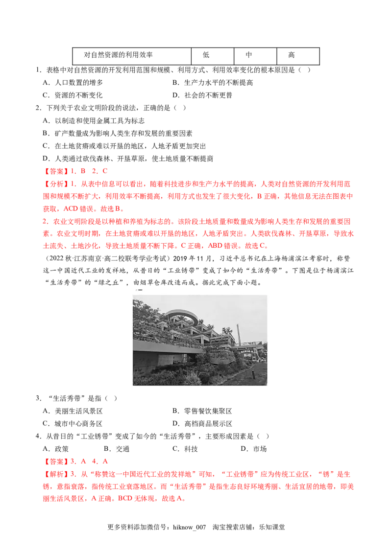 4.1走向生态文明-2022-2023学年高二地理课后培优分级练（人教版2019选择性必修3）（解析版）_E015高中全科试卷_地理试题_选修3_2.同步练习_课后培优练2023年（第一套）