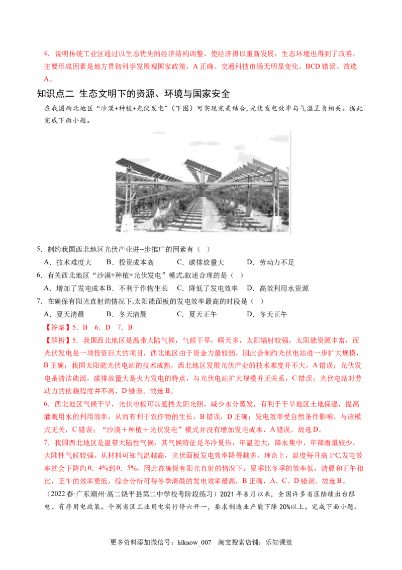 4.1走向生态文明-2022-2023学年高二地理课后培优分级练（人教版2019选择性必修3）（解析版）_E015高中全科试卷_地理试题_选修3_2.同步练习_课后培优练2023年（第一套）