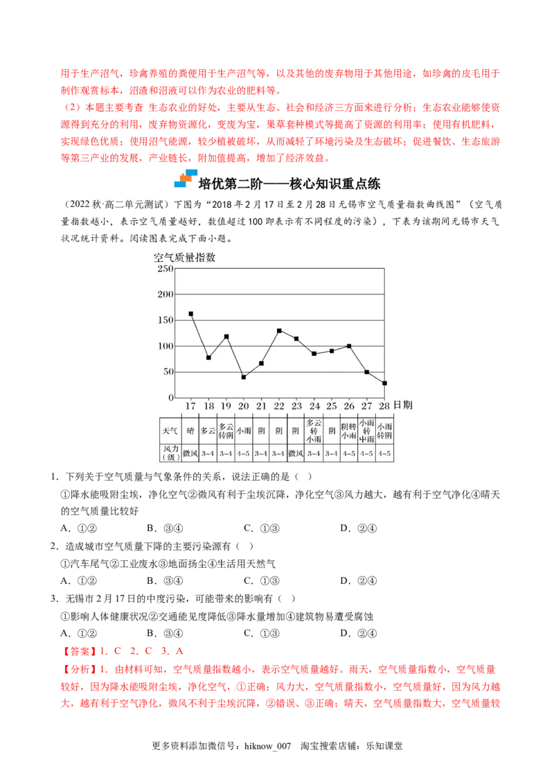 4.1走向生态文明-2022-2023学年高二地理课后培优分级练（人教版2019选择性必修3）（解析版）_E015高中全科试卷_地理试题_选修3_2.同步练习_课后培优练2023年（第一套）