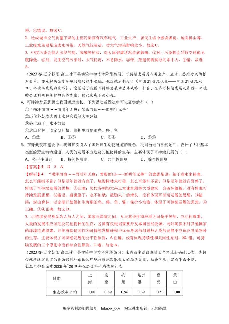 4.1走向生态文明-2022-2023学年高二地理课后培优分级练（人教版2019选择性必修3）（解析版）_E015高中全科试卷_地理试题_选修3_2.同步练习_课后培优练2023年（第一套）