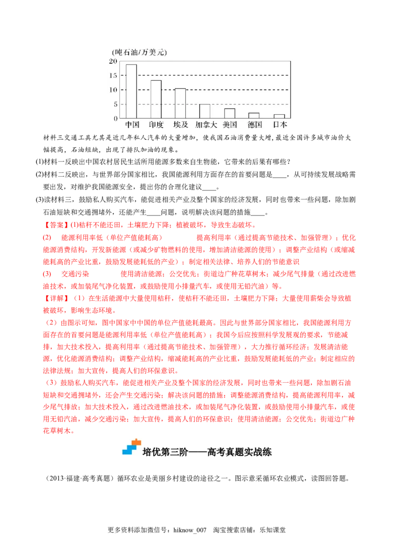 4.1走向生态文明-2022-2023学年高二地理课后培优分级练（人教版2019选择性必修3）（解析版）_E015高中全科试卷_地理试题_选修3_2.同步练习_课后培优练2023年（第一套）