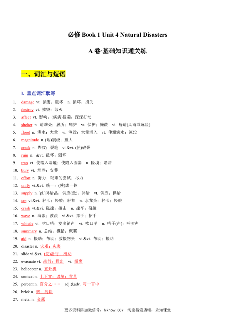 Unit4NaturalDisastersA卷&middot;基础知识通关练（解析版）-单元测试2022-2023学年高一英语分层训练AB卷（人教版2019必修第一册）_E015高中全科试卷_英语试题_必修1_1.新版高中英语必修一