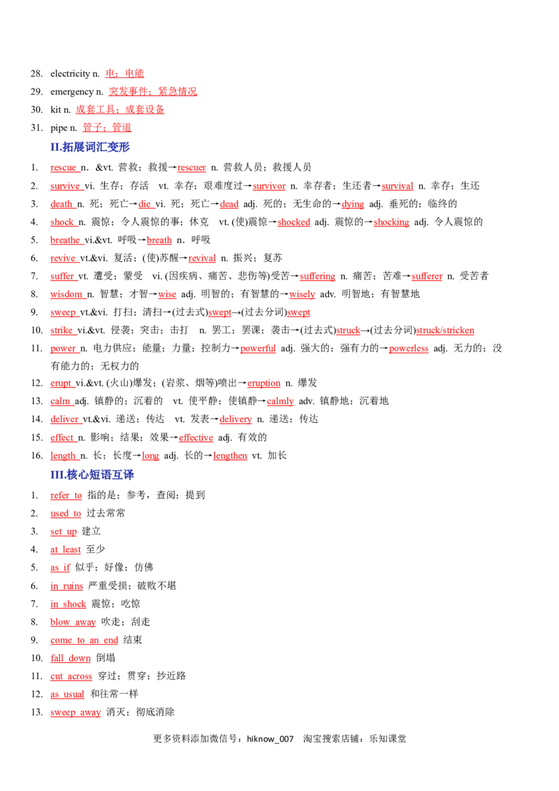 Unit4NaturalDisastersA卷&middot;基础知识通关练（解析版）-单元测试2022-2023学年高一英语分层训练AB卷（人教版2019必修第一册）_E015高中全科试卷_英语试题_必修1_1.新版高中英语必修一