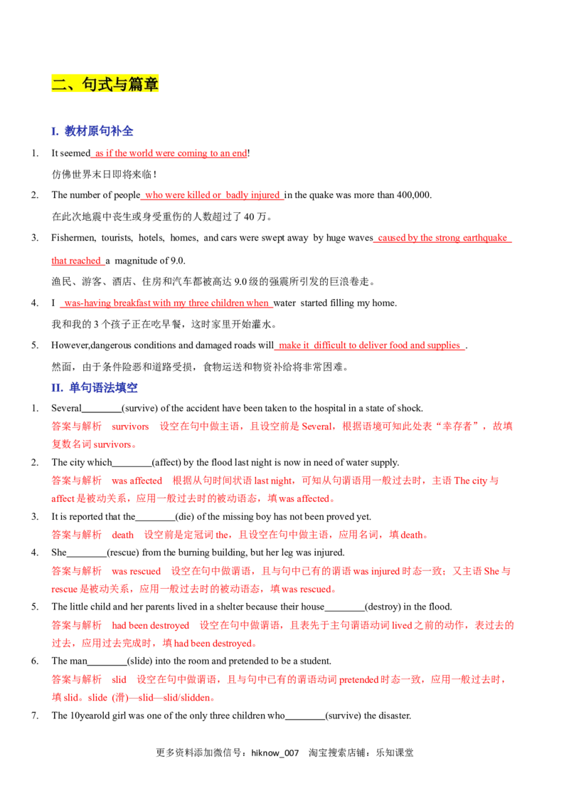 Unit4NaturalDisastersA卷&middot;基础知识通关练（解析版）-单元测试2022-2023学年高一英语分层训练AB卷（人教版2019必修第一册）_E015高中全科试卷_英语试题_必修1_1.新版高中英语必修一