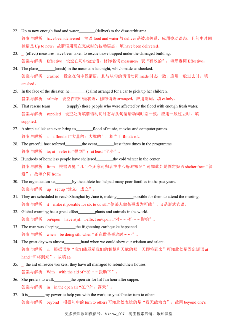 Unit4NaturalDisastersA卷&middot;基础知识通关练（解析版）-单元测试2022-2023学年高一英语分层训练AB卷（人教版2019必修第一册）_E015高中全科试卷_英语试题_必修1_1.新版高中英语必修一
