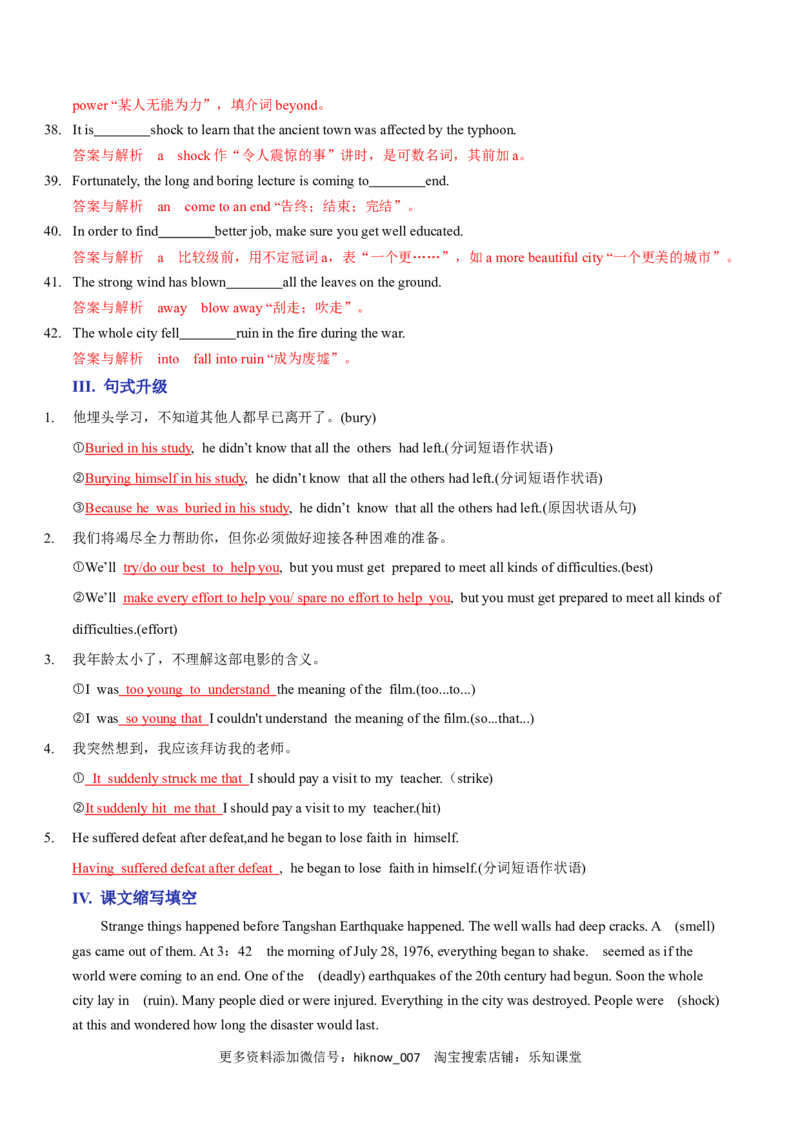 Unit4NaturalDisastersA卷&middot;基础知识通关练（解析版）-单元测试2022-2023学年高一英语分层训练AB卷（人教版2019必修第一册）_E015高中全科试卷_英语试题_必修1_1.新版高中英语必修一