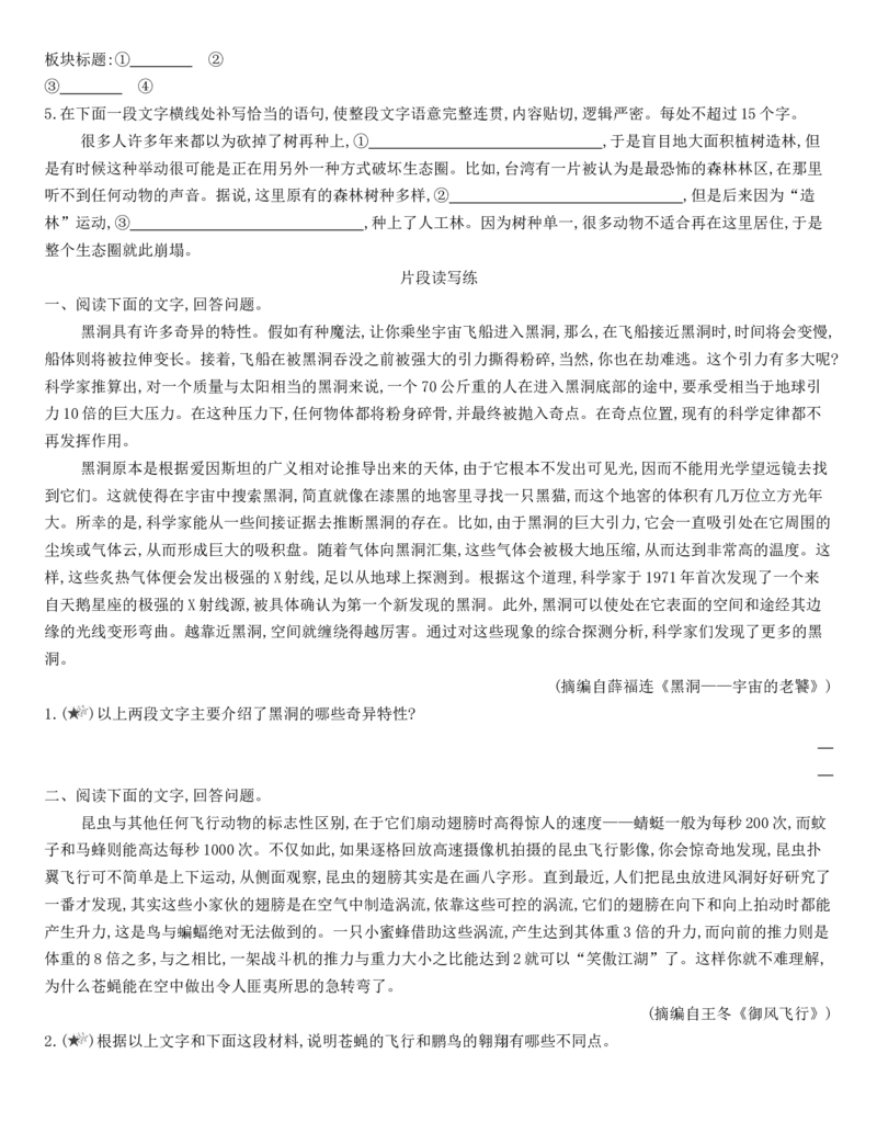 [8115680]统编版语文选择性必修下册13《自然选择的证明》《宇宙的边疆》同步作业（含解析）_E015高中全科试卷_语文试题_选修下_5.新版高中语文试卷选择性必修下册_1.单元测试（42套）