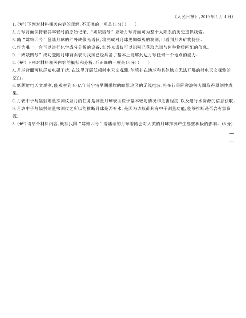 [8115680]统编版语文选择性必修下册13《自然选择的证明》《宇宙的边疆》同步作业（含解析）_E015高中全科试卷_语文试题_选修下_5.新版高中语文试卷选择性必修下册_1.单元测试（42套）