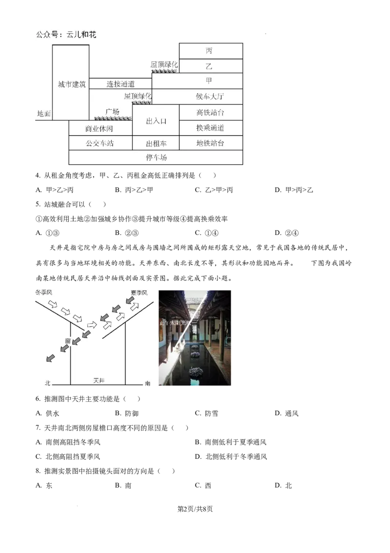 广东省江门市2023-2024学年高一下学期7月期末地理试题_2024-2025高一（7-7月题库）_2024年8月试卷_0820广东省江门市2023-2024学年高一下学期期末考试