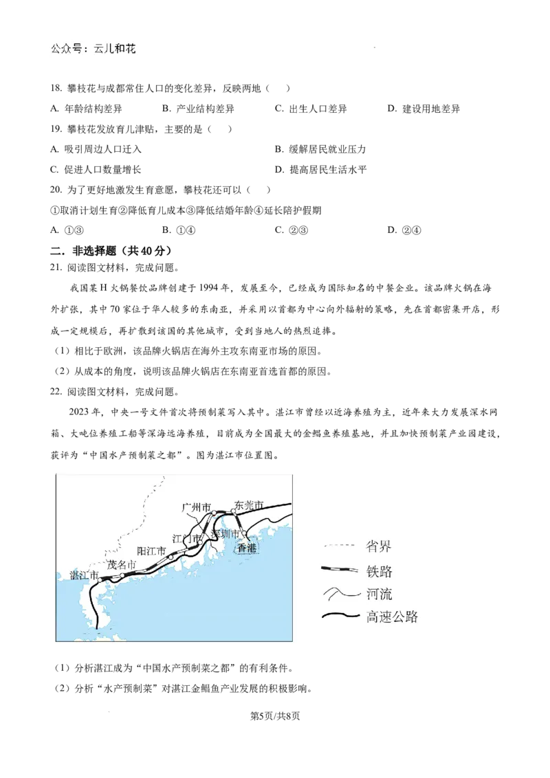 广东省江门市2023-2024学年高一下学期7月期末地理试题_2024-2025高一（7-7月题库）_2024年8月试卷_0820广东省江门市2023-2024学年高一下学期期末考试