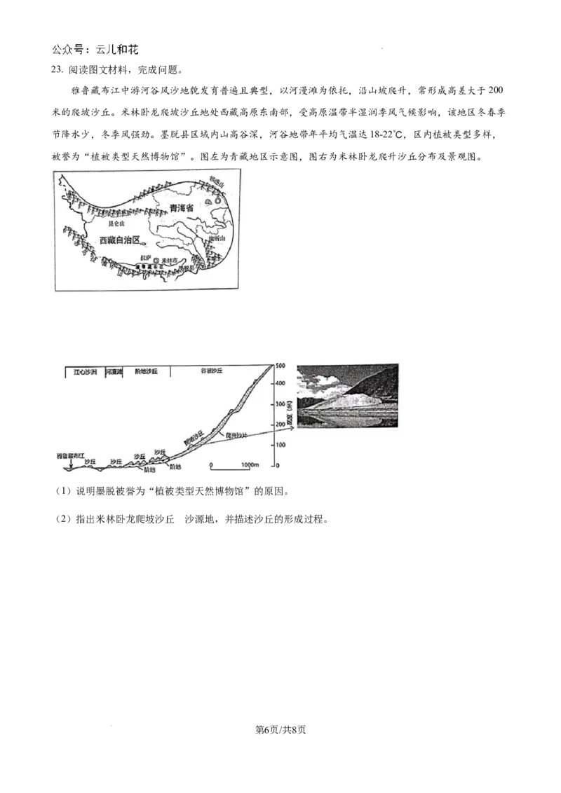广东省江门市2023-2024学年高一下学期7月期末地理试题_2024-2025高一（7-7月题库）_2024年8月试卷_0820广东省江门市2023-2024学年高一下学期期末考试