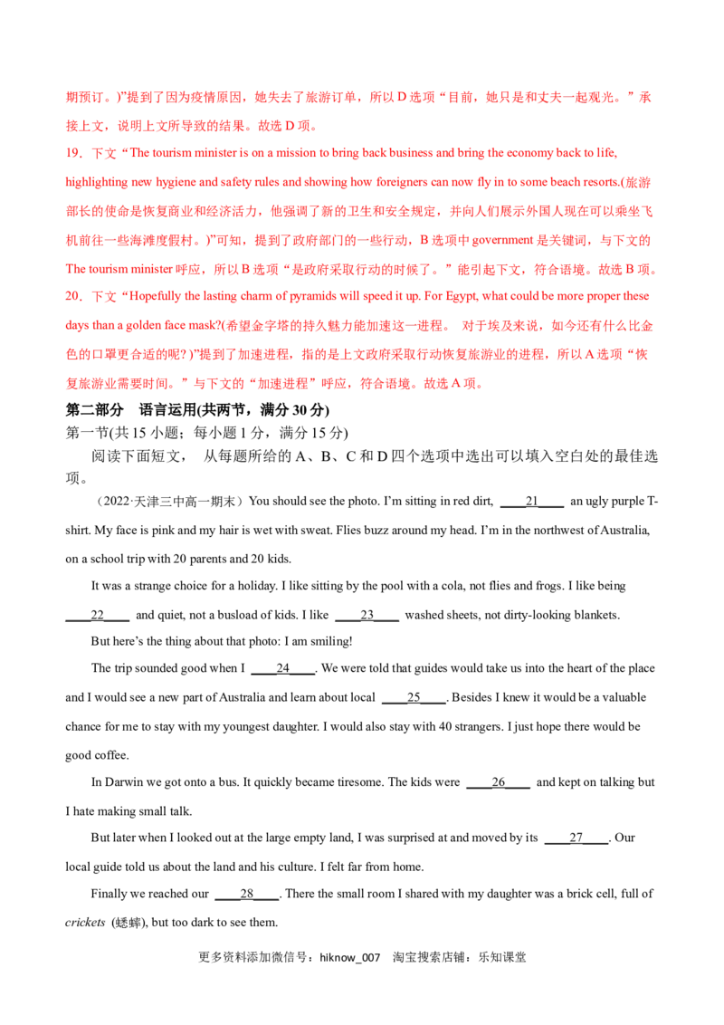 Unit2TravellingAroundB卷&middot;综合能力提升练（解析版）-单元测试2022-2023学年高一英语分层训练AB卷（人教版2019必修第一册）_E015高中全科试卷_英语试题_必修1_1.新版高中英语必修一