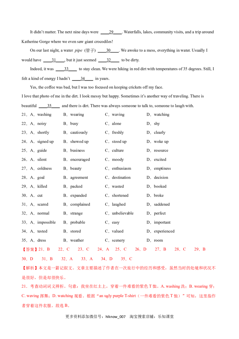 Unit2TravellingAroundB卷&middot;综合能力提升练（解析版）-单元测试2022-2023学年高一英语分层训练AB卷（人教版2019必修第一册）_E015高中全科试卷_英语试题_必修1_1.新版高中英语必修一