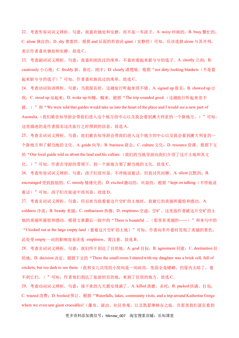 Unit2TravellingAroundB卷&middot;综合能力提升练（解析版）-单元测试2022-2023学年高一英语分层训练AB卷（人教版2019必修第一册）_E015高中全科试卷_英语试题_必修1_1.新版高中英语必修一