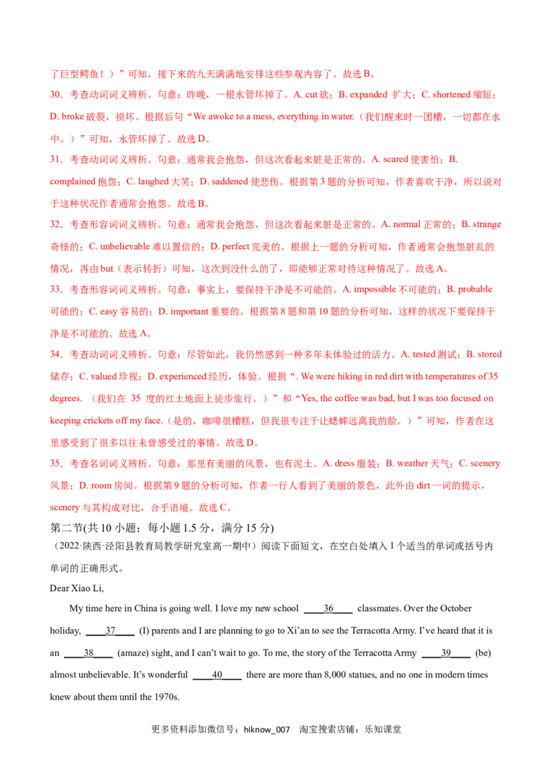 Unit2TravellingAroundB卷&middot;综合能力提升练（解析版）-单元测试2022-2023学年高一英语分层训练AB卷（人教版2019必修第一册）_E015高中全科试卷_英语试题_必修1_1.新版高中英语必修一