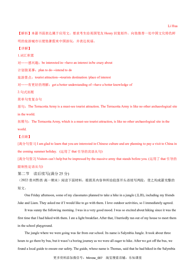 Unit2TravellingAroundB卷&middot;综合能力提升练（解析版）-单元测试2022-2023学年高一英语分层训练AB卷（人教版2019必修第一册）_E015高中全科试卷_英语试题_必修1_1.新版高中英语必修一