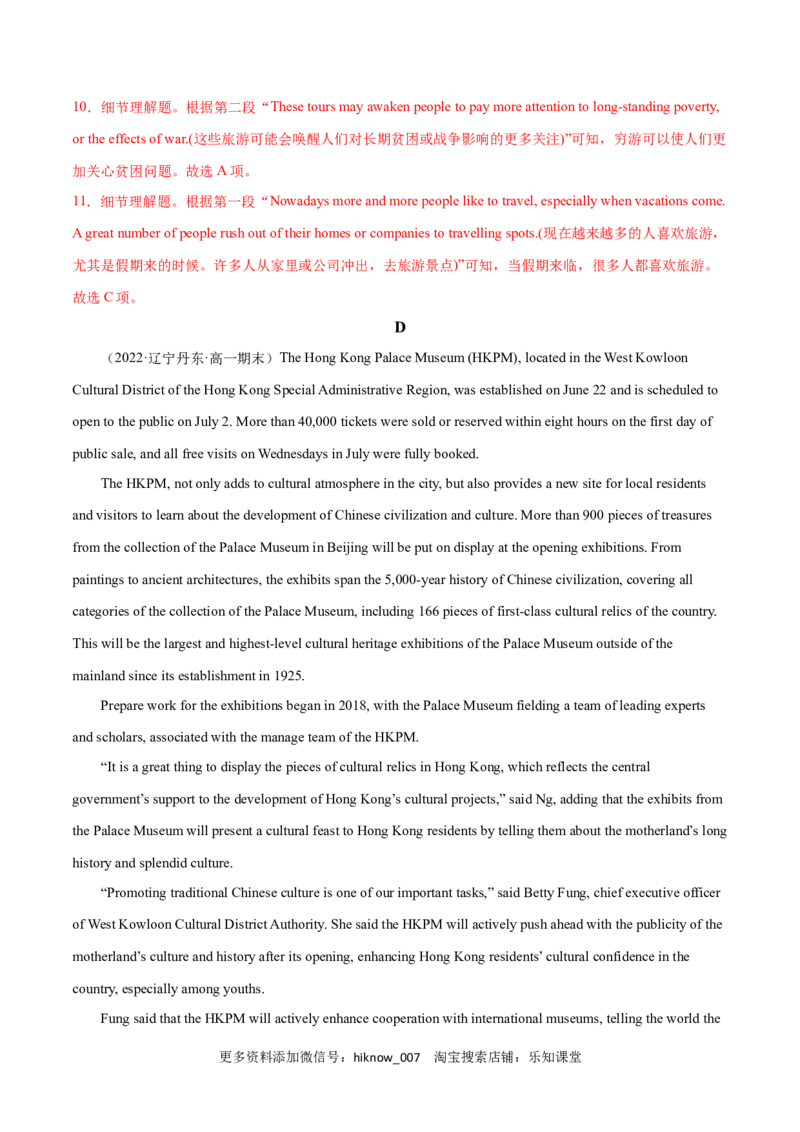 Unit2TravellingAroundB卷&middot;综合能力提升练（解析版）-单元测试2022-2023学年高一英语分层训练AB卷（人教版2019必修第一册）_E015高中全科试卷_英语试题_必修1_1.新版高中英语必修一