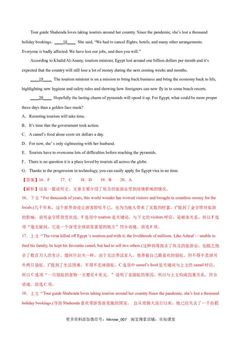 Unit2TravellingAroundB卷&middot;综合能力提升练（解析版）-单元测试2022-2023学年高一英语分层训练AB卷（人教版2019必修第一册）_E015高中全科试卷_英语试题_必修1_1.新版高中英语必修一