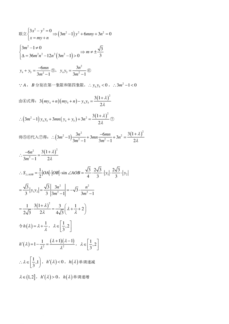 东北三省三校（哈师大附中、东北师大附中、辽宁省实验中学）2023-2024学年高三下学期第一次联合模拟考数学试卷(1)_2024年4月_01按日期_6号_2024届新结构高考数学合集