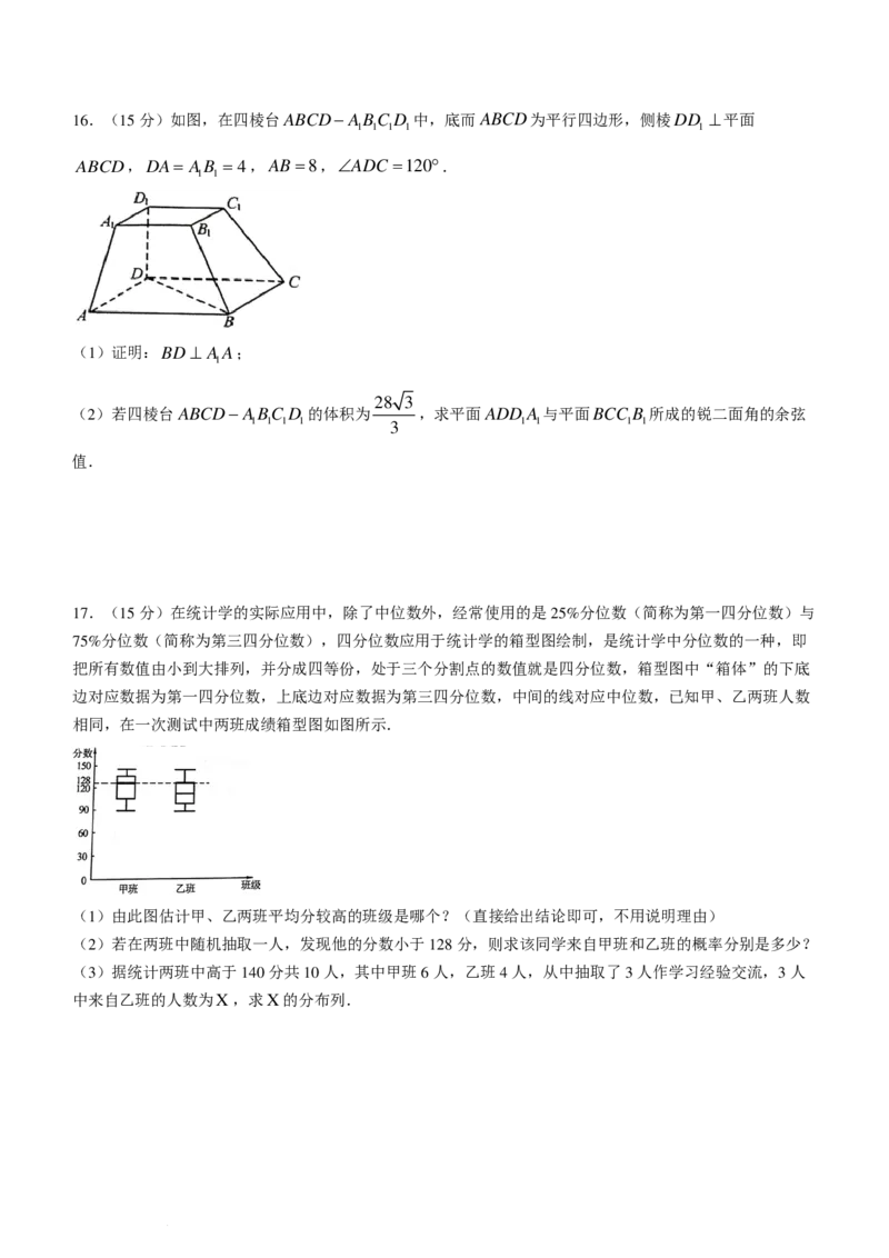 东北三省三校（哈师大附中、东北师大附中、辽宁省实验中学）2023-2024学年高三下学期第一次联合模拟考数学试卷(1)_2024年4月_01按日期_6号_2024届新结构高考数学合集