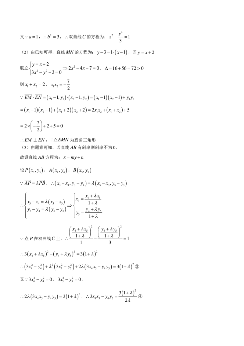 东北三省三校（哈师大附中、东北师大附中、辽宁省实验中学）2023-2024学年高三下学期第一次联合模拟考数学试卷(1)_2024年4月_01按日期_6号_2024届新结构高考数学合集