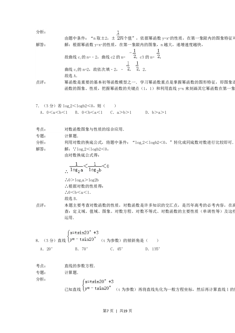 1992年青海高考理科数学真题及答案_数学高考真题试卷_旧1990-2007&middot;高考数学真题_1990-2007&middot;高考数学真题&middot;PDF_青海