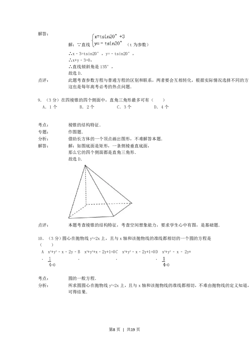 1992年青海高考理科数学真题及答案_数学高考真题试卷_旧1990-2007&middot;高考数学真题_1990-2007&middot;高考数学真题&middot;PDF_青海