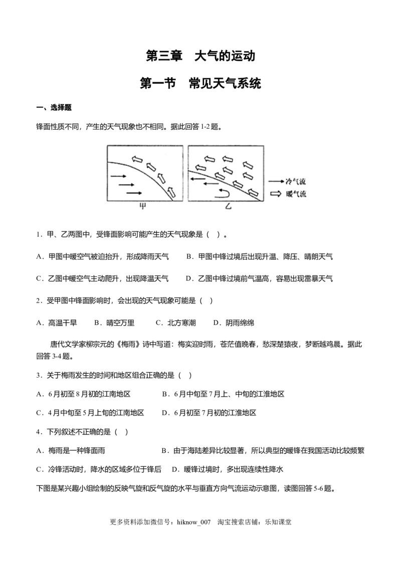 新教材精创3.1常见天气系统同步练习（原卷版）_E015高中全科试卷_地理试题_选修1_2.同步练习_同步练习-第2套_新教材精创3.1常见天气系统同步练习-人教版高中地理选择性必修1