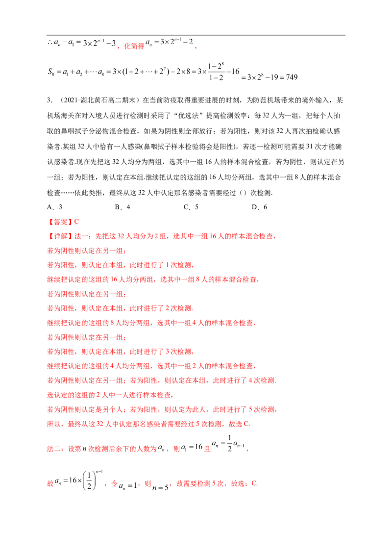 4.3.2等比数列的前n项和公式(2)-B提高练（解析版）_E015高中全科试卷_数学试题_选修2_01.同步练习_同步练习（第一套）