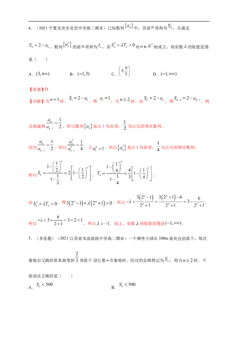 4.3.2等比数列的前n项和公式(2)-B提高练（解析版）_E015高中全科试卷_数学试题_选修2_01.同步练习_同步练习（第一套）