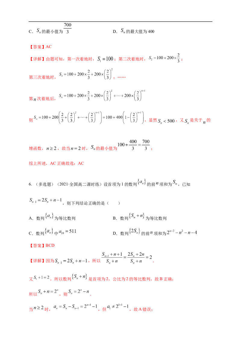 4.3.2等比数列的前n项和公式(2)-B提高练（解析版）_E015高中全科试卷_数学试题_选修2_01.同步练习_同步练习（第一套）