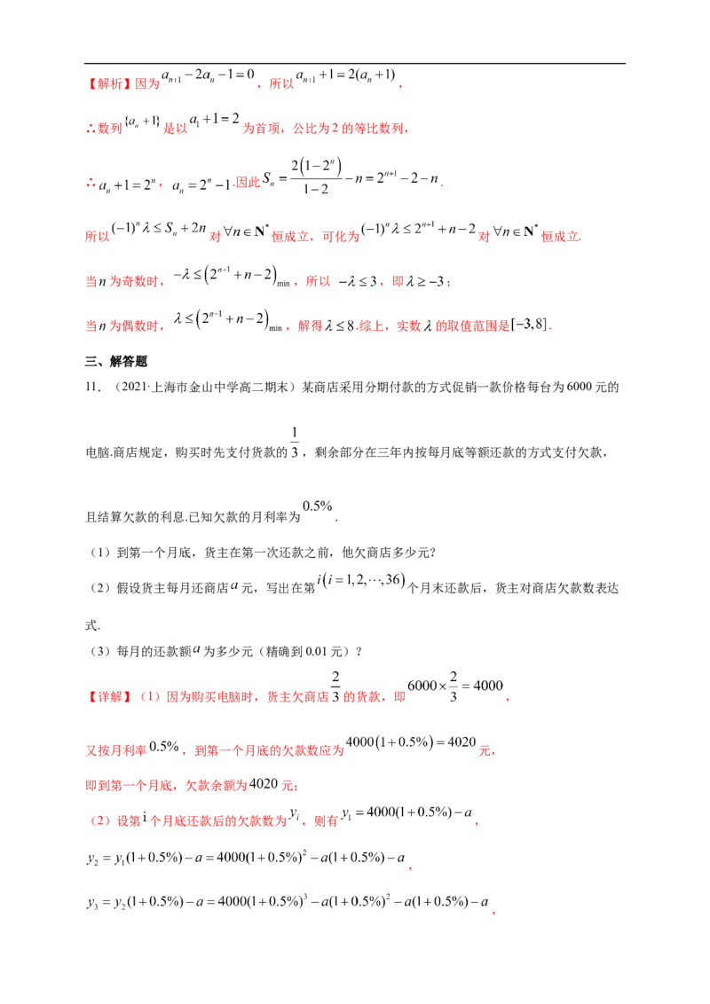4.3.2等比数列的前n项和公式(2)-B提高练（解析版）_E015高中全科试卷_数学试题_选修2_01.同步练习_同步练习（第一套）