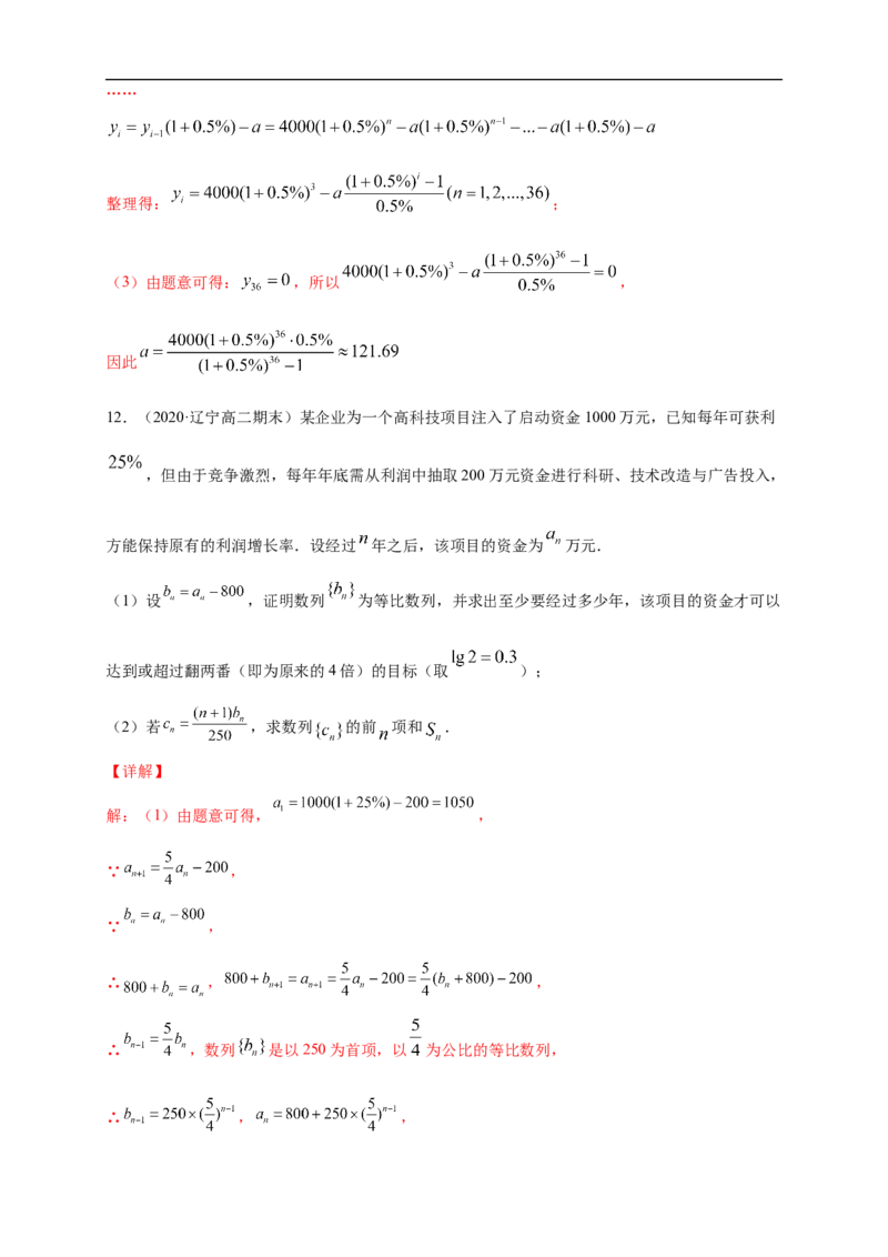 4.3.2等比数列的前n项和公式(2)-B提高练（解析版）_E015高中全科试卷_数学试题_选修2_01.同步练习_同步练习（第一套）