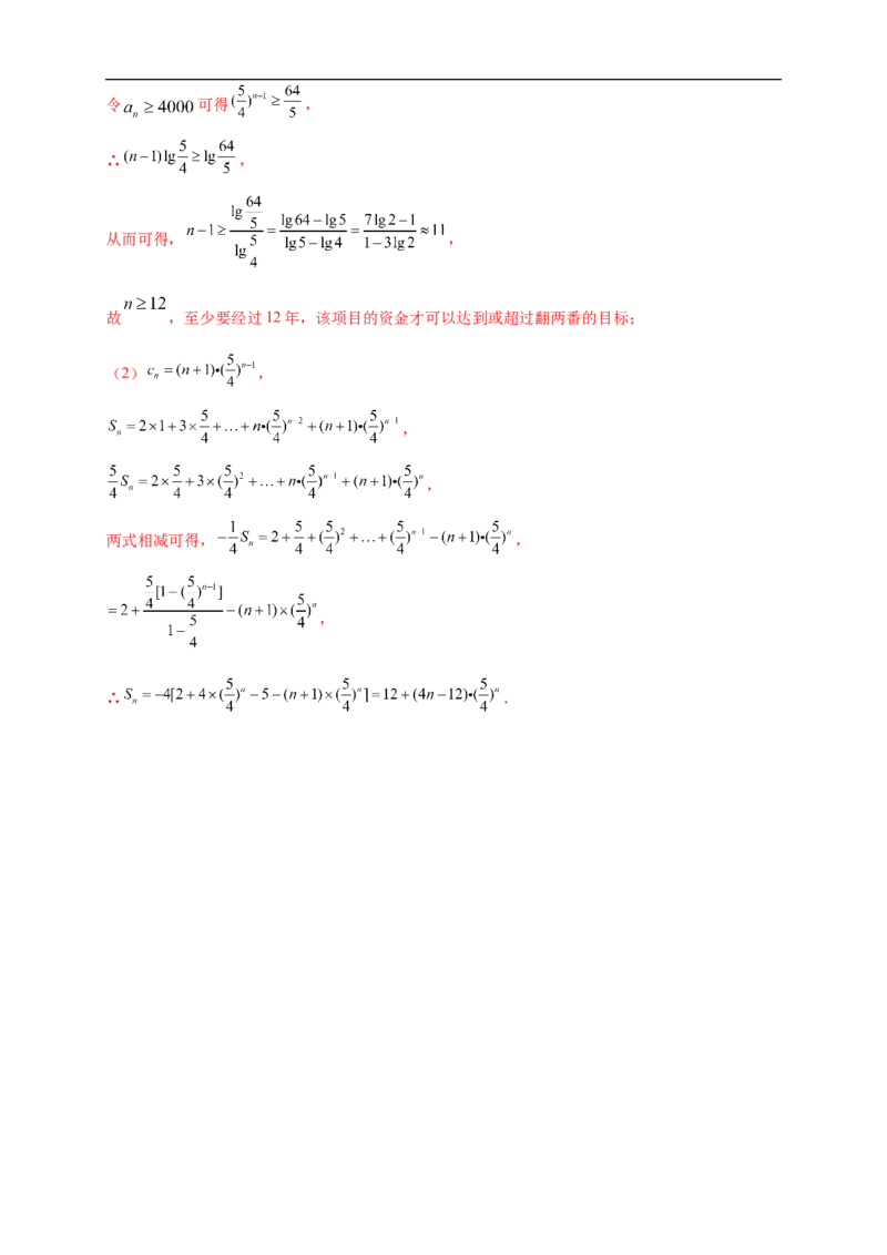 4.3.2等比数列的前n项和公式(2)-B提高练（解析版）_E015高中全科试卷_数学试题_选修2_01.同步练习_同步练习（第一套）