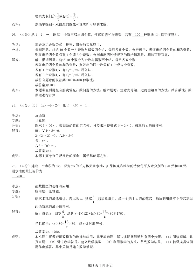 1993年新疆高考理科数学真题及答案_数学高考真题试卷_旧1990-2007&middot;高考数学真题_1990-2007&middot;高考数学真题&middot;PDF_新疆