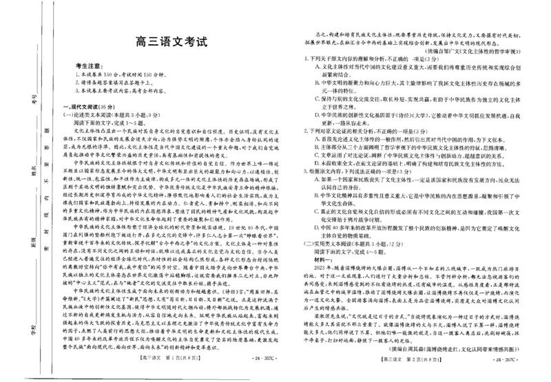 内蒙古2024届高三下学期开学考试语文(1)_2024年2月_022月合集_2024届内蒙古高三下学期开学考试（金太阳357C）