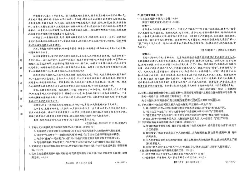 内蒙古2024届高三下学期开学考试语文(1)_2024年2月_022月合集_2024届内蒙古高三下学期开学考试（金太阳357C）