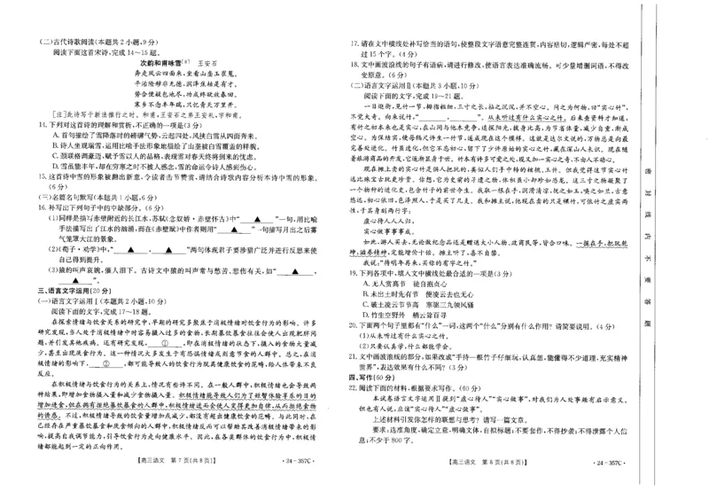 内蒙古2024届高三下学期开学考试语文(1)_2024年2月_022月合集_2024届内蒙古高三下学期开学考试（金太阳357C）