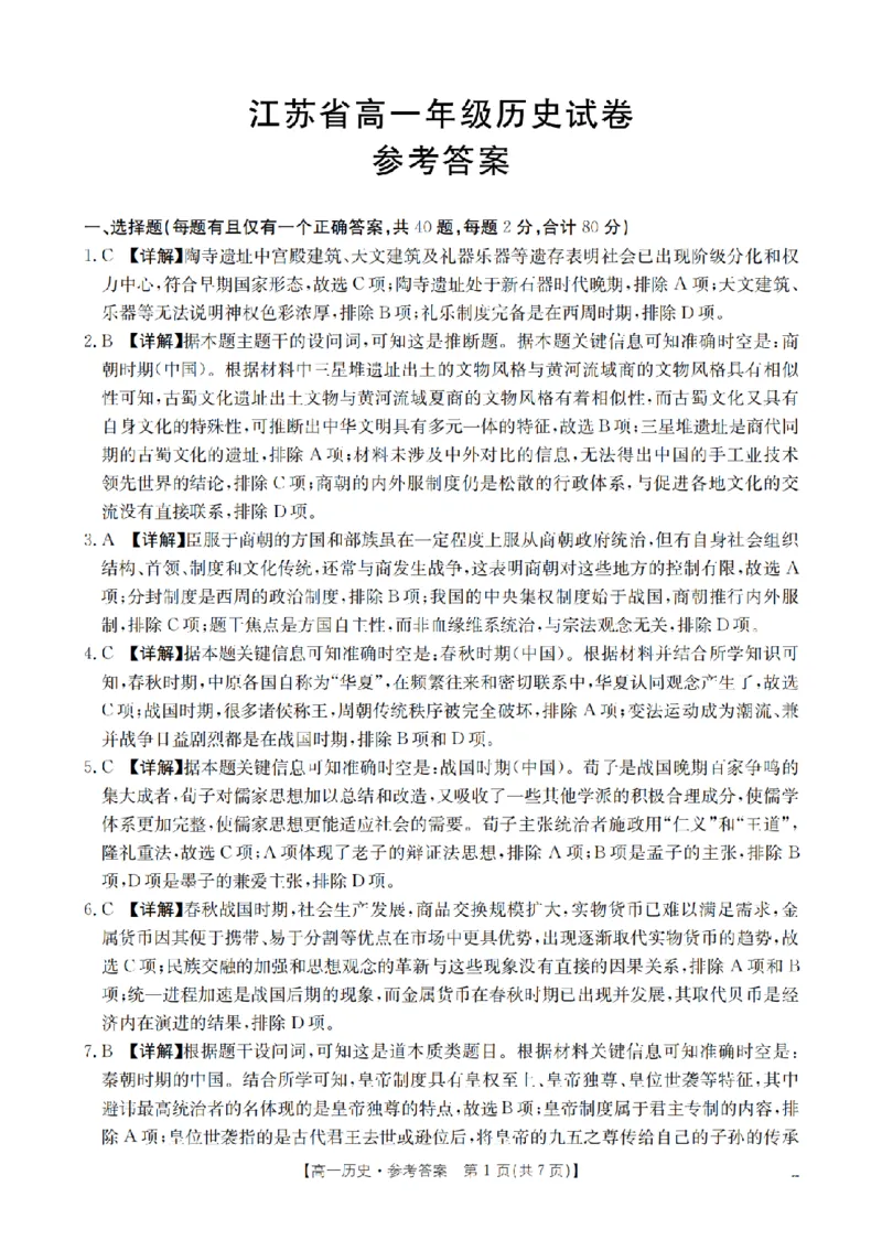 历史答案_扫描版_2024-2025高一（7-7月题库）_2026年1月高一_260127金太阳&middot;江苏省2025-2026学年高一上学期12月联考（26-197A）（全）