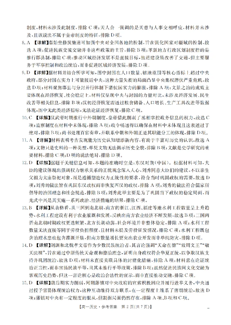 历史答案_扫描版_2024-2025高一（7-7月题库）_2026年1月高一_260127金太阳&middot;江苏省2025-2026学年高一上学期12月联考（26-197A）（全）