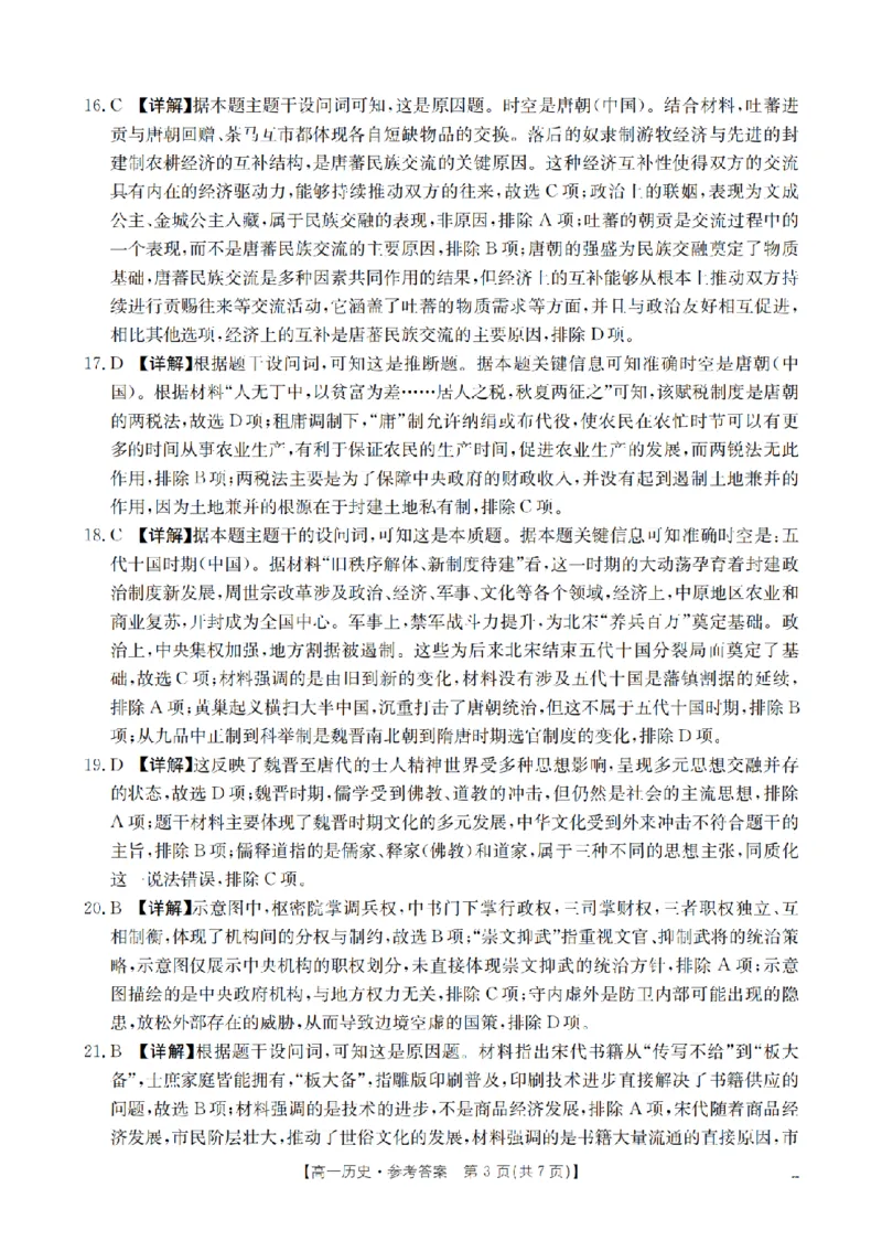 历史答案_扫描版_2024-2025高一（7-7月题库）_2026年1月高一_260127金太阳&middot;江苏省2025-2026学年高一上学期12月联考（26-197A）（全）