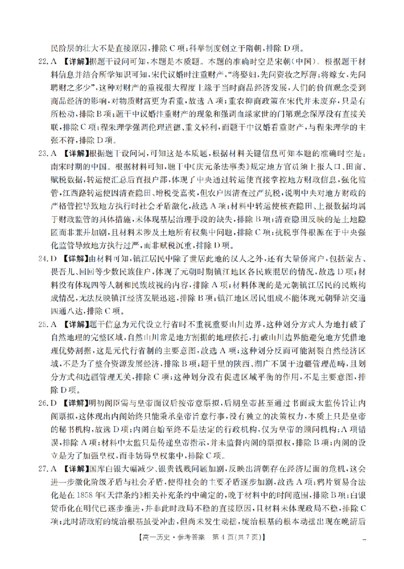 历史答案_扫描版_2024-2025高一（7-7月题库）_2026年1月高一_260127金太阳&middot;江苏省2025-2026学年高一上学期12月联考（26-197A）（全）